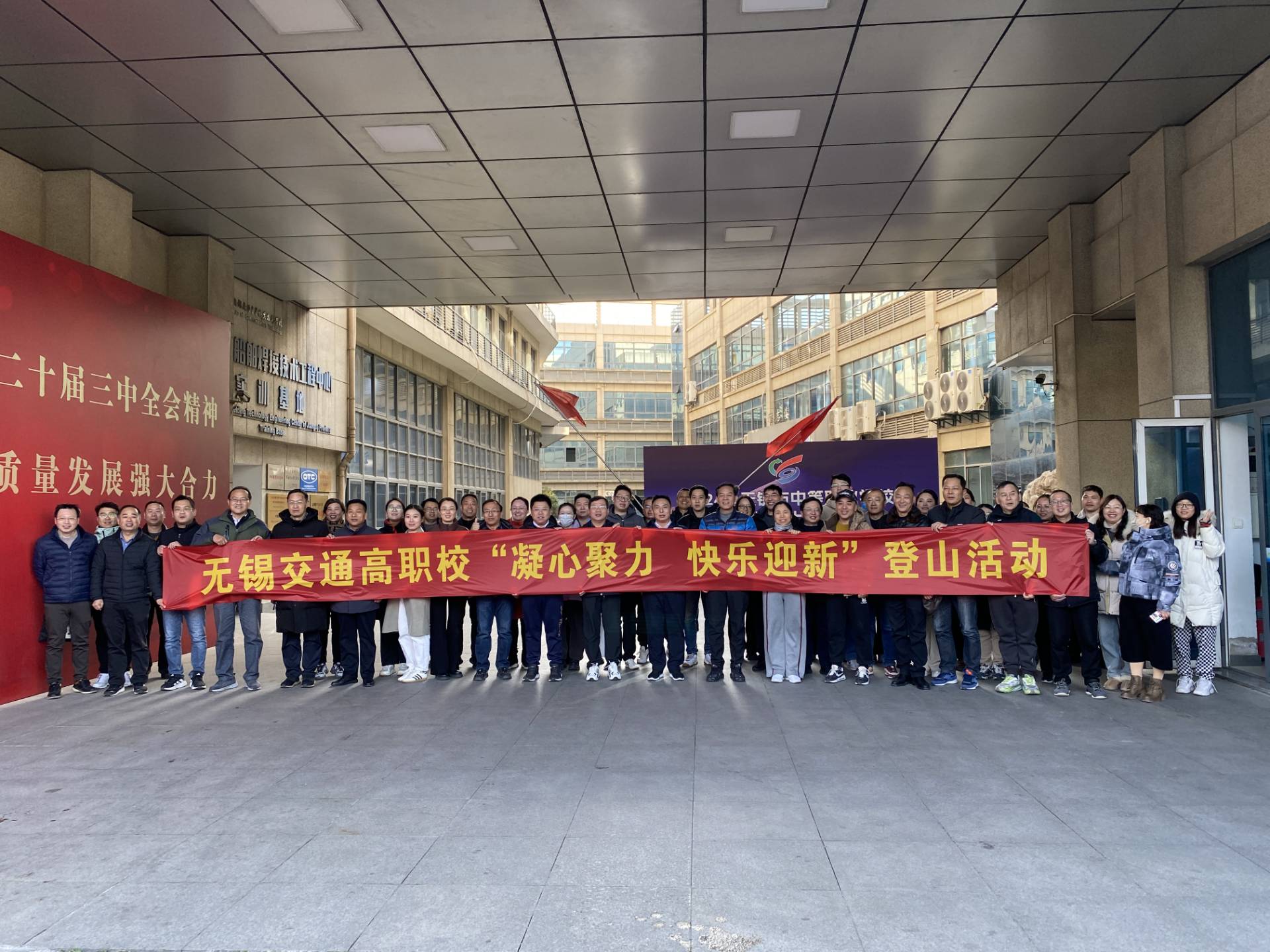 学校举行迎新年登山活动